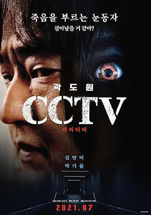 CCTV Movie Download Free Dual Audio (Hindi – Korean)  2021 HDPrint 1080p – 720p – 480p |  Card